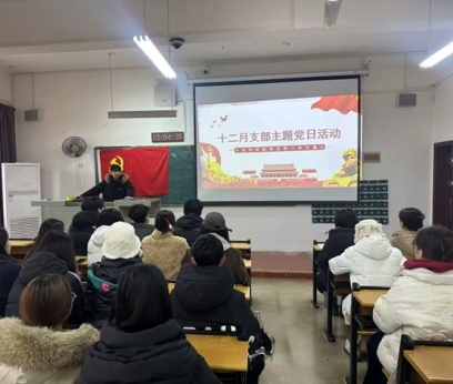 【院系党建】筑牢思想根基，勇担时代使命——音乐学院学生第一党支部召开十二月支部主题党日活动