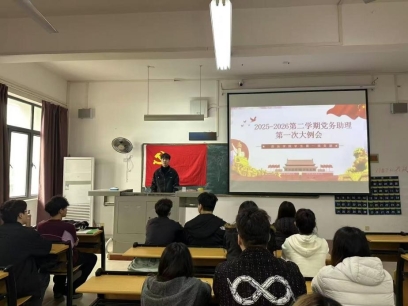 【部门风采】强担当、启新程——音乐学院学生第一党支部召开本学期党务助理第一次工作例会