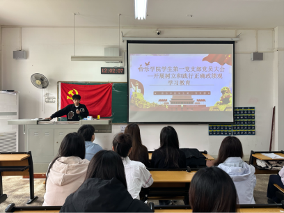 【院系党建】锚定初心育新人，砥砺奋进新征程——音乐学院学生第一党支部召开树立和践行正确政绩观学习教育党员大会