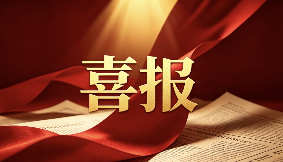 喜报！汉口学院3位教师入选2026年度湖北省文联中青年优秀文艺人才库