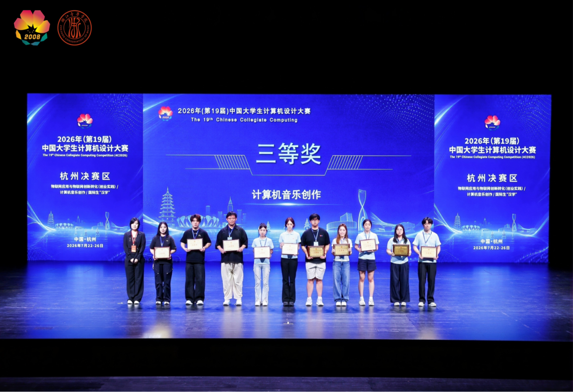 喜报｜三项国奖！汉口学院音乐学院音乐学专业学子斩获2026中国大学生计算机设计大赛全国三等奖